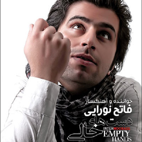 دانلود آهنگ ساخته